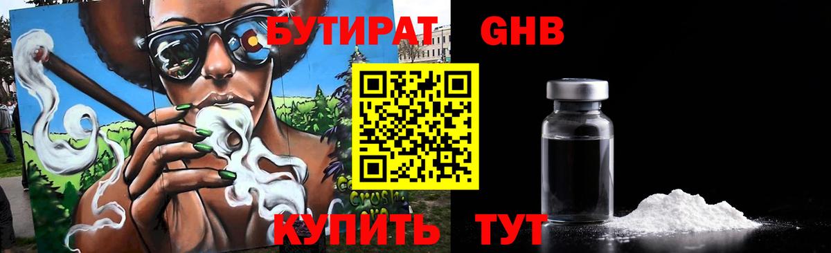 Шебекино  Бутират бутик  Бутират  Вход с VPN 