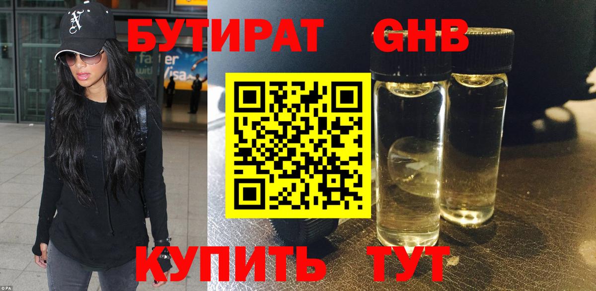 Бутират оксибутират Шебекино
