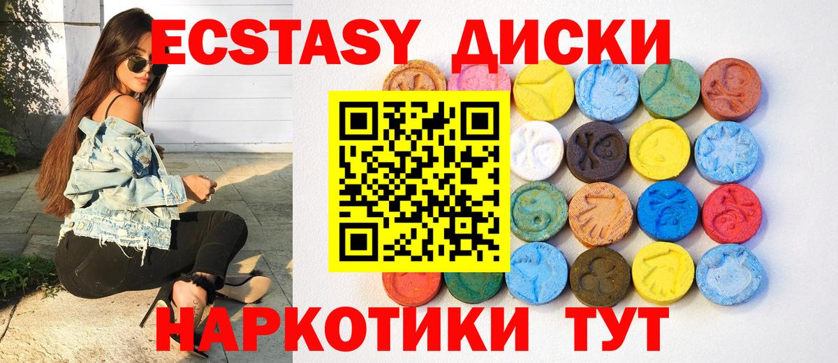 Ecstasy диски  Вход с VPN  Ecstasy круглые  Экстази  Шебекино 