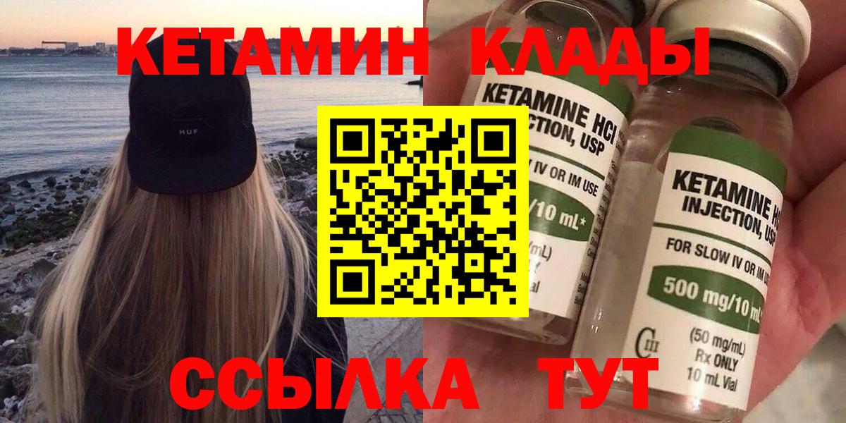 Кетамин VHQ  Кетамин VHQ  Вход с VPN  Шебекино 