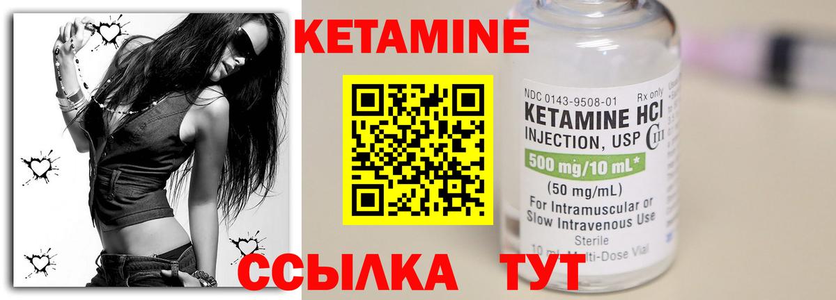 КЕТАМИН VHQ Шебекино