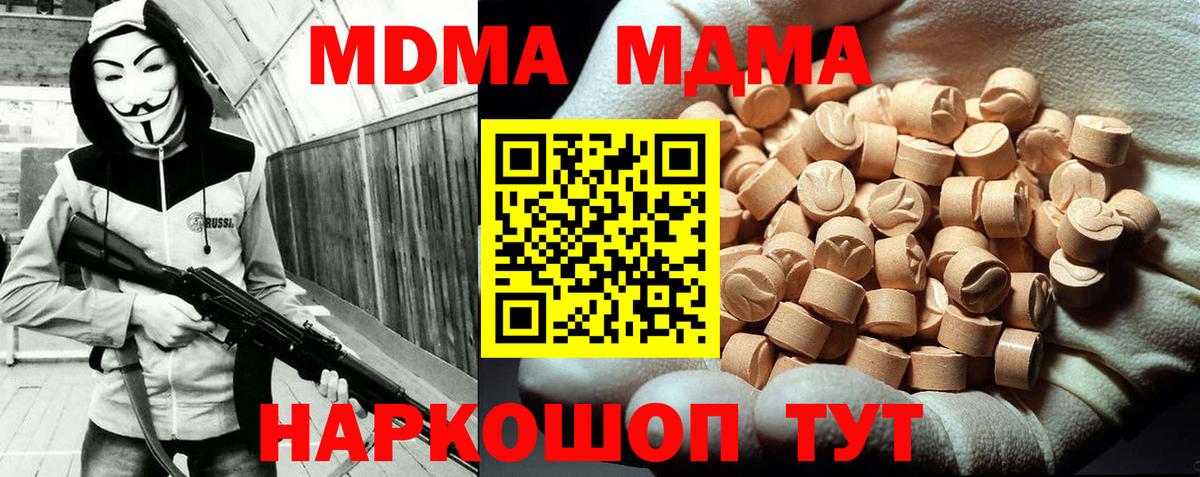 MDMA Molly  Вход с VPN  Шебекино  МДМА  MDMA Molly 