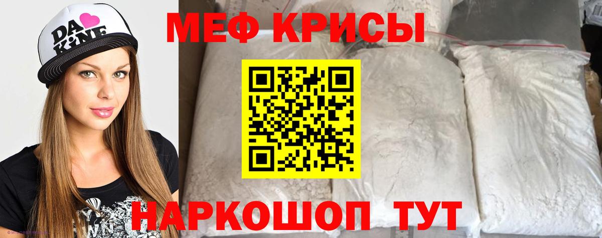Меф мяу мяу Шебекино