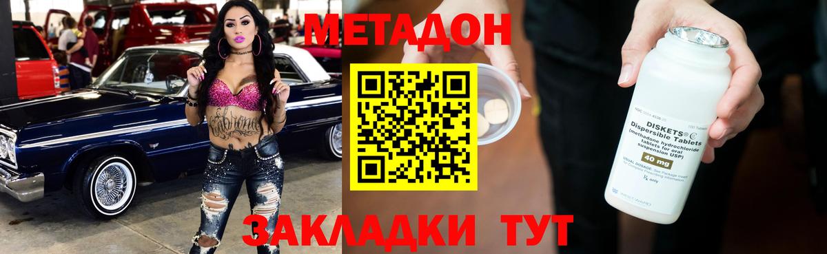 Шебекино  МЕТАДОН methadone  МЕТАДОН methadone  Вход с VPN 