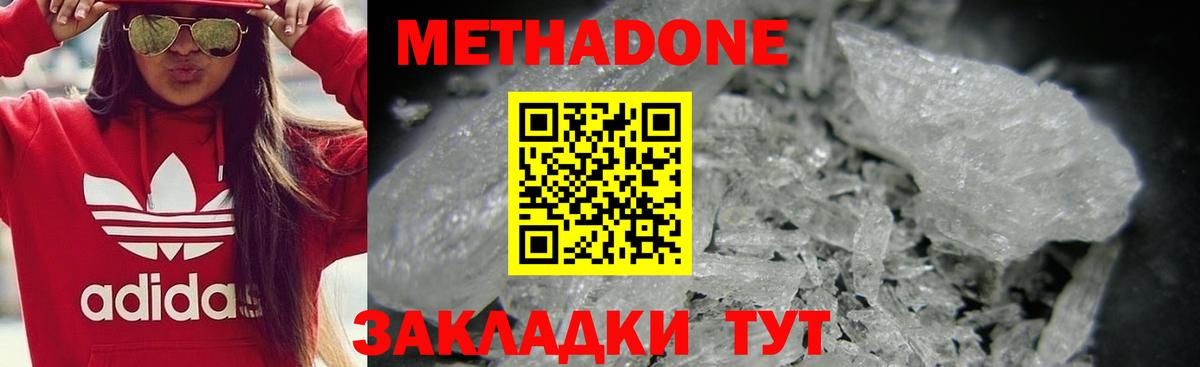 Метадон белоснежный Шебекино