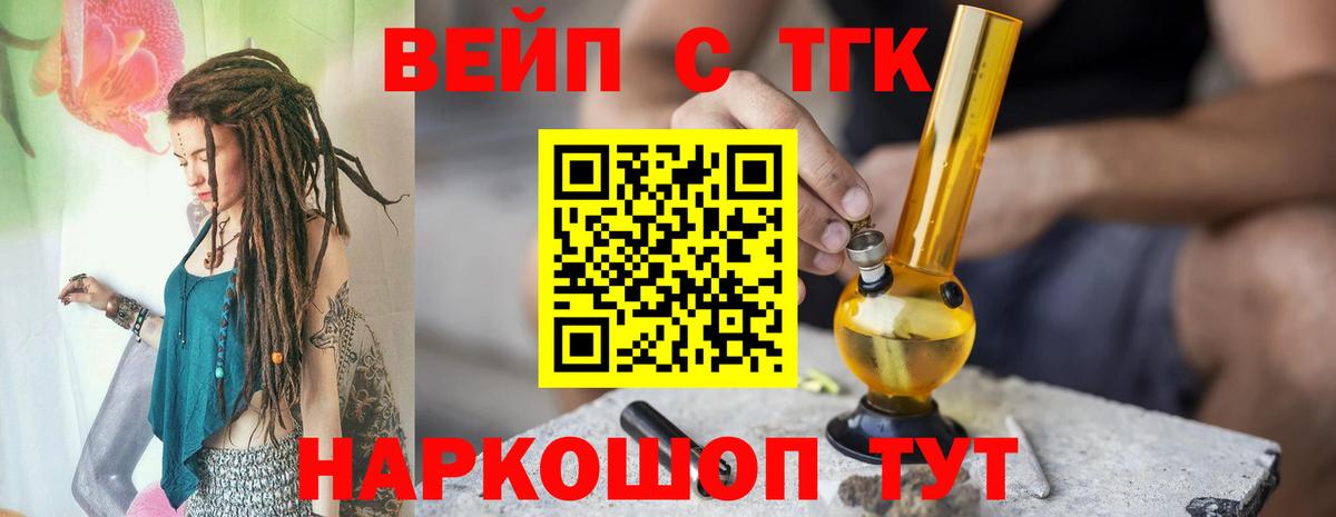 ТГК вейп с тгк Шебекино